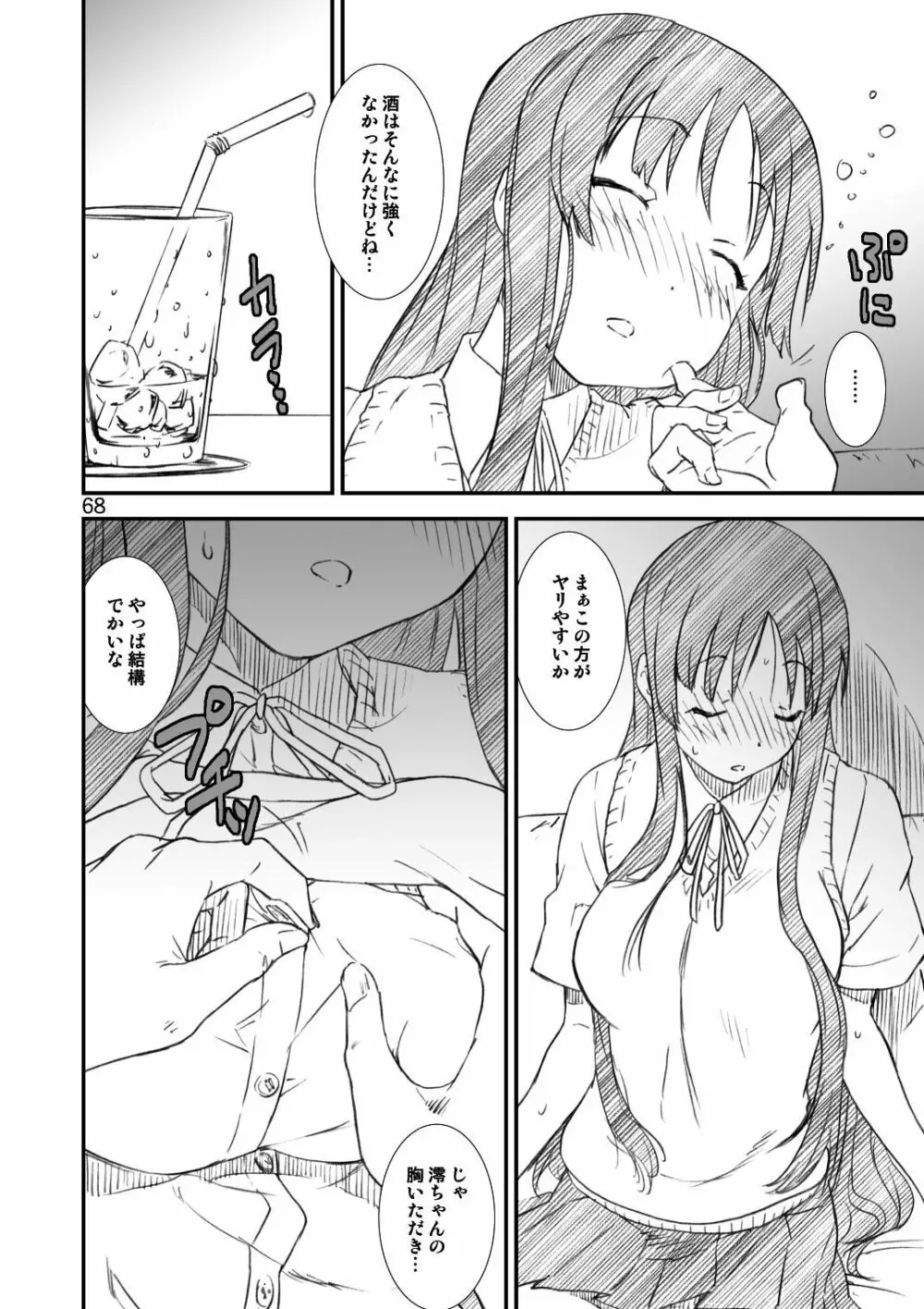 季刊友美イチロウ総集編＋ε - page68