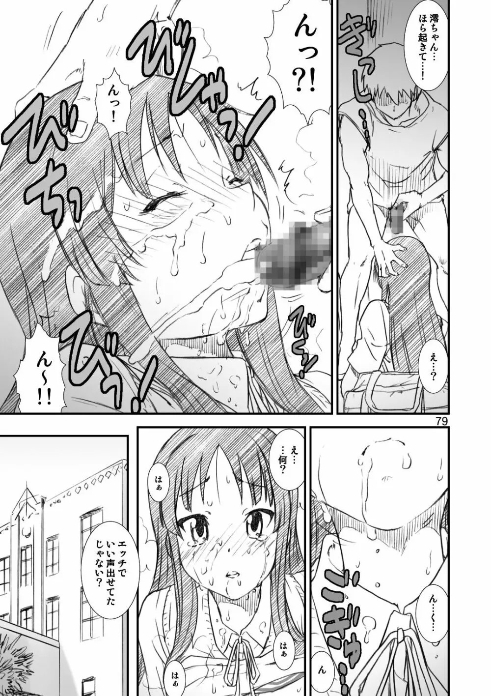 季刊友美イチロウ総集編＋ε - page79