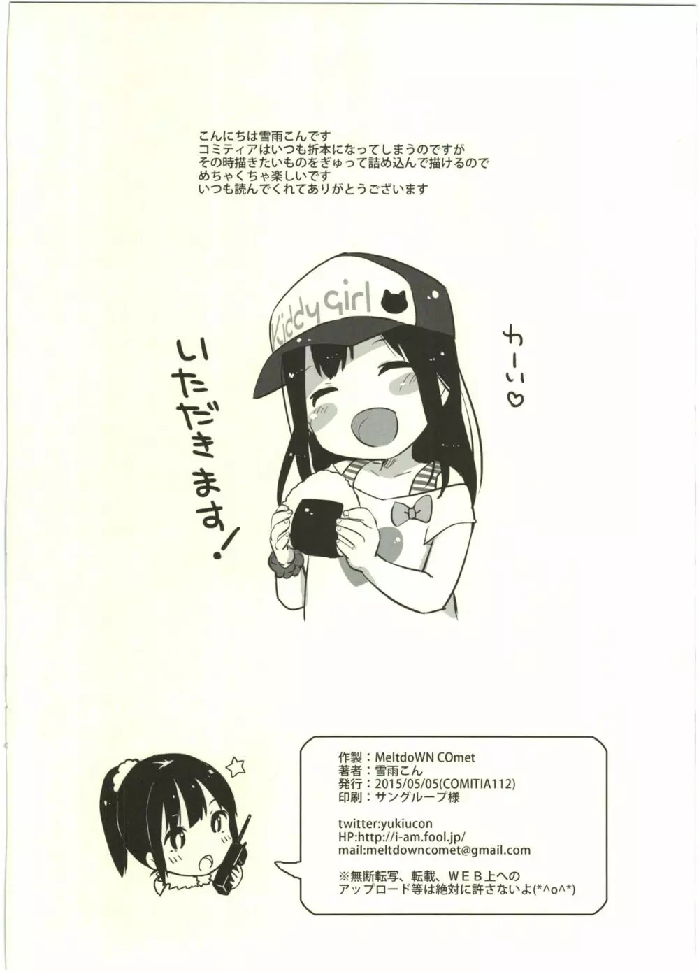5月5日なので5枚でどうですか - page8