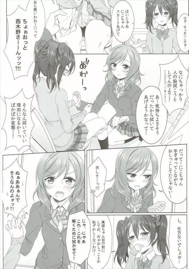 ぬるいよMagnetic toilet - page8