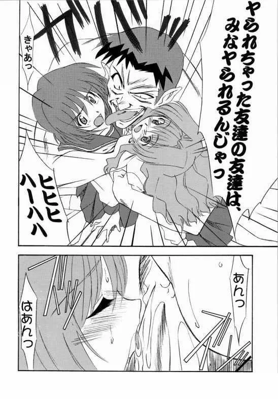 Onegai Teacher (おねがい☆) N's Factory Label - page13