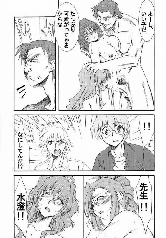 Onegai Teacher (おねがい☆) N's Factory Label - page16