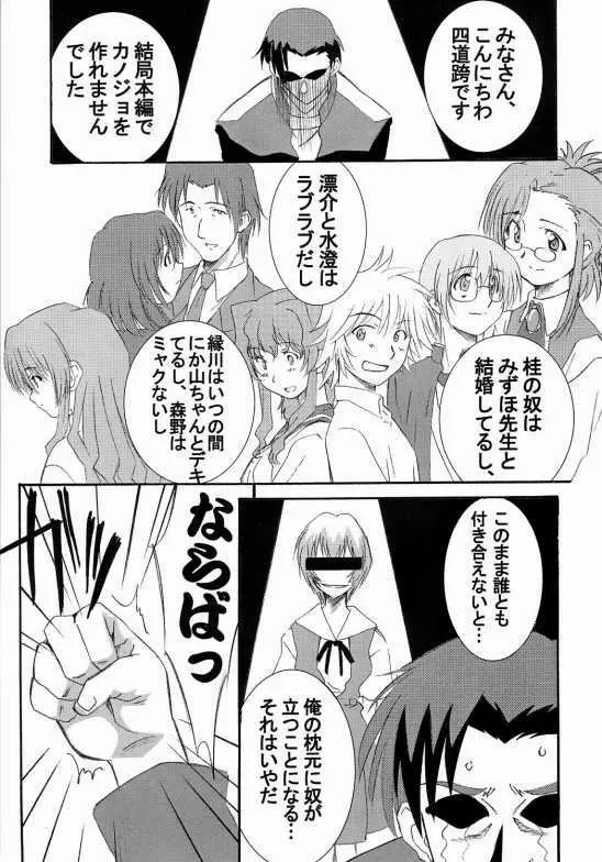 Onegai Teacher (おねがい☆) N's Factory Label - page2