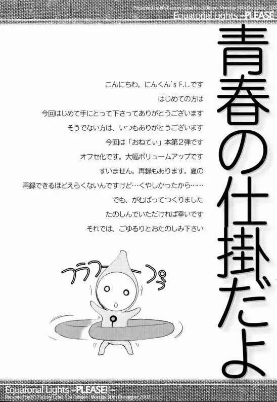 Onegai Teacher (おねがい☆) N's Factory Label - page24