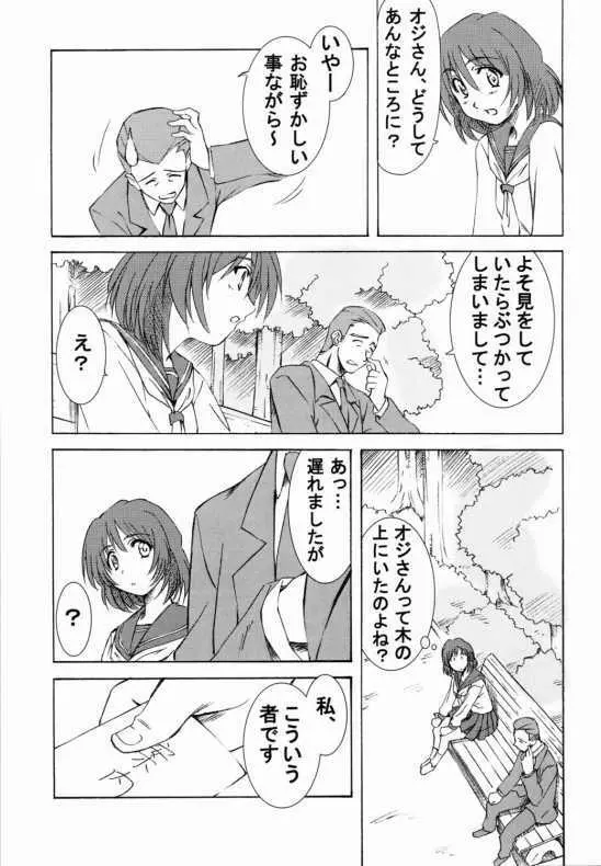 Onegai Teacher (おねがい☆) N's Factory Label - page28