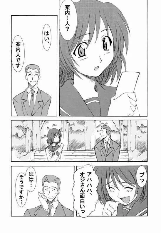 Onegai Teacher (おねがい☆) N's Factory Label - page29