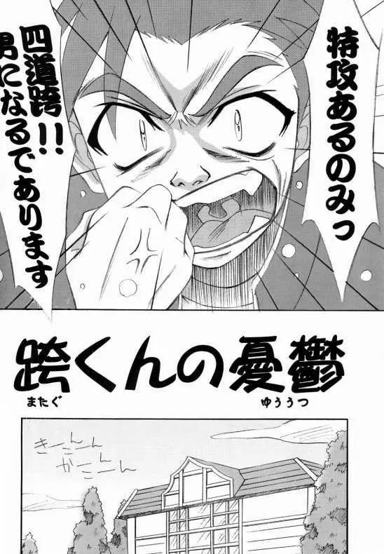 Onegai Teacher (おねがい☆) N's Factory Label - page3