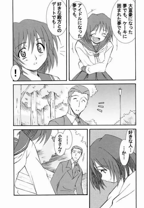 Onegai Teacher (おねがい☆) N's Factory Label - page32