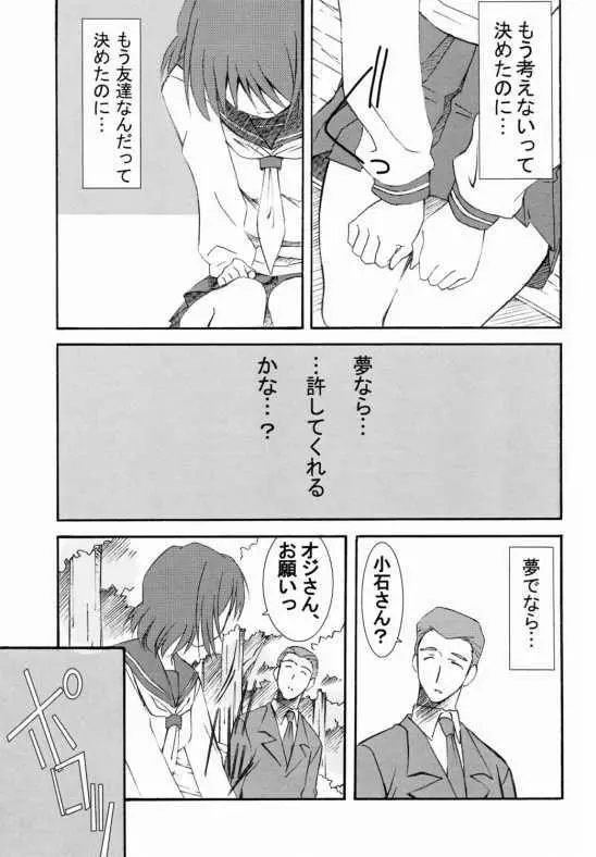 Onegai Teacher (おねがい☆) N's Factory Label - page34