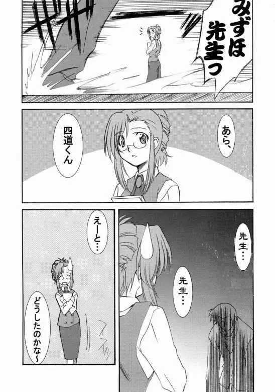 Onegai Teacher (おねがい☆) N's Factory Label - page4