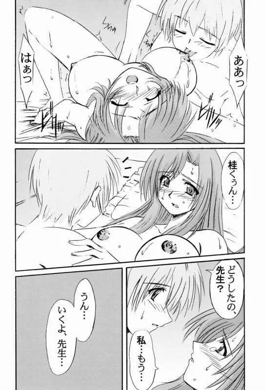 Onegai Teacher (おねがい☆) N's Factory Label - page43