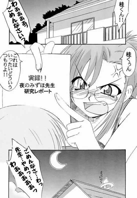 Onegai Teacher (おねがい☆) N's Factory Label - page47