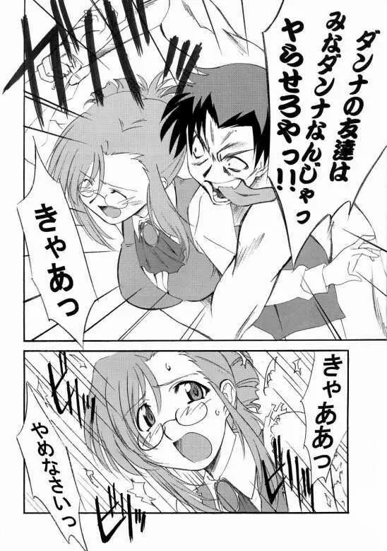 Onegai Teacher (おねがい☆) N's Factory Label - page5