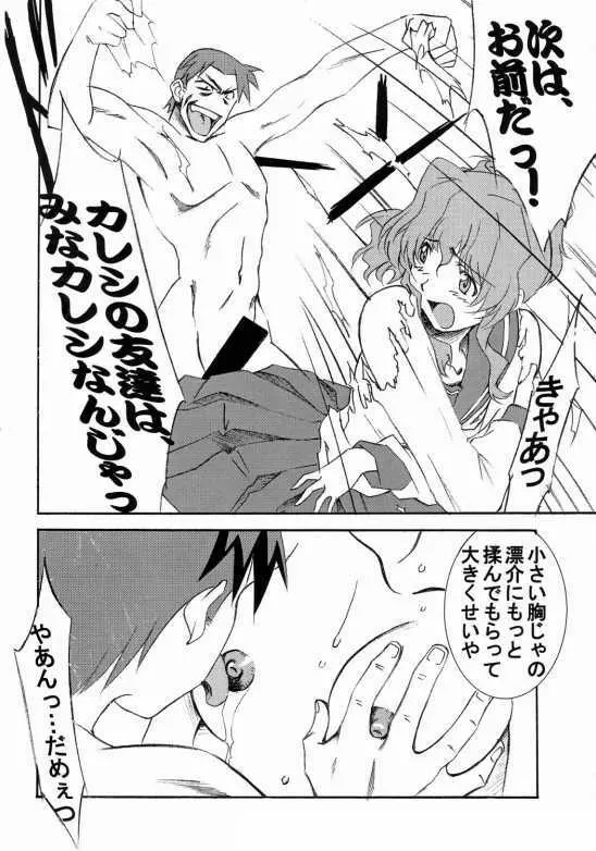 Onegai Teacher (おねがい☆) N's Factory Label - page9
