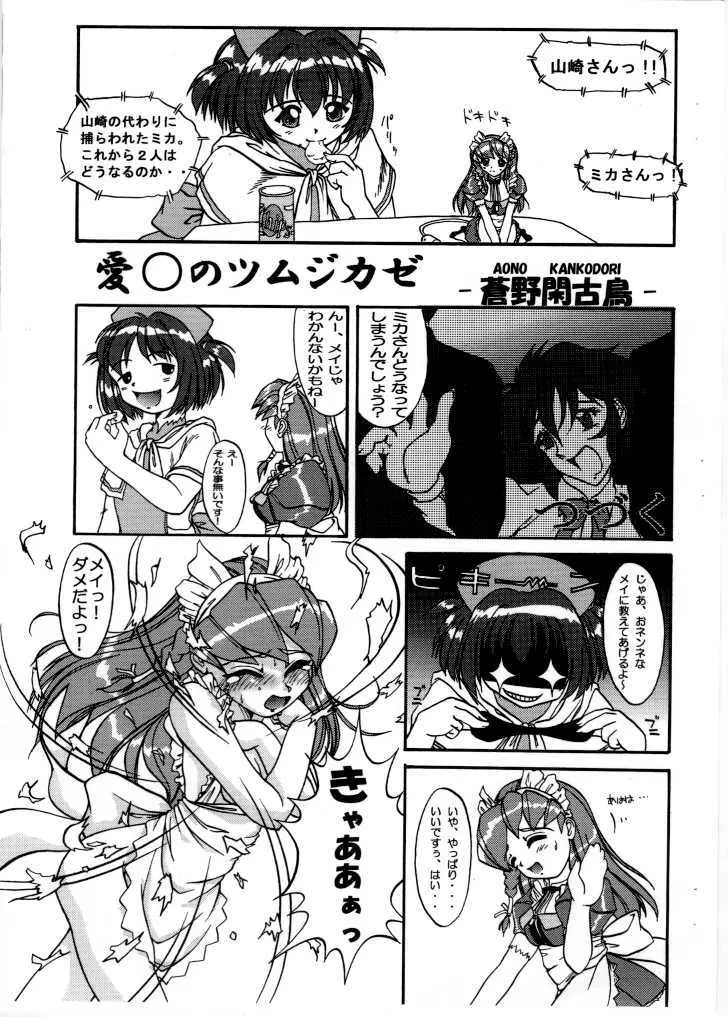 かるびマック - page7
