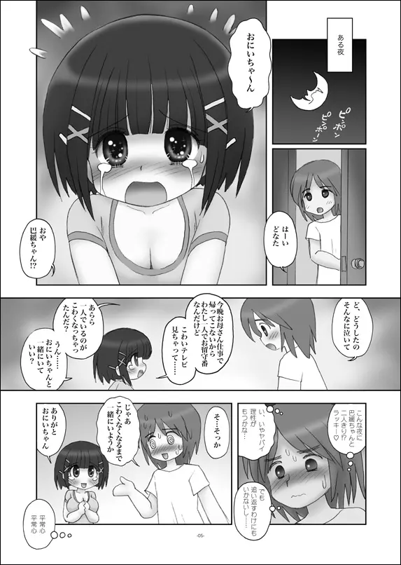 ぱゆんぽゆん巨乳小学生ちゃん - page4