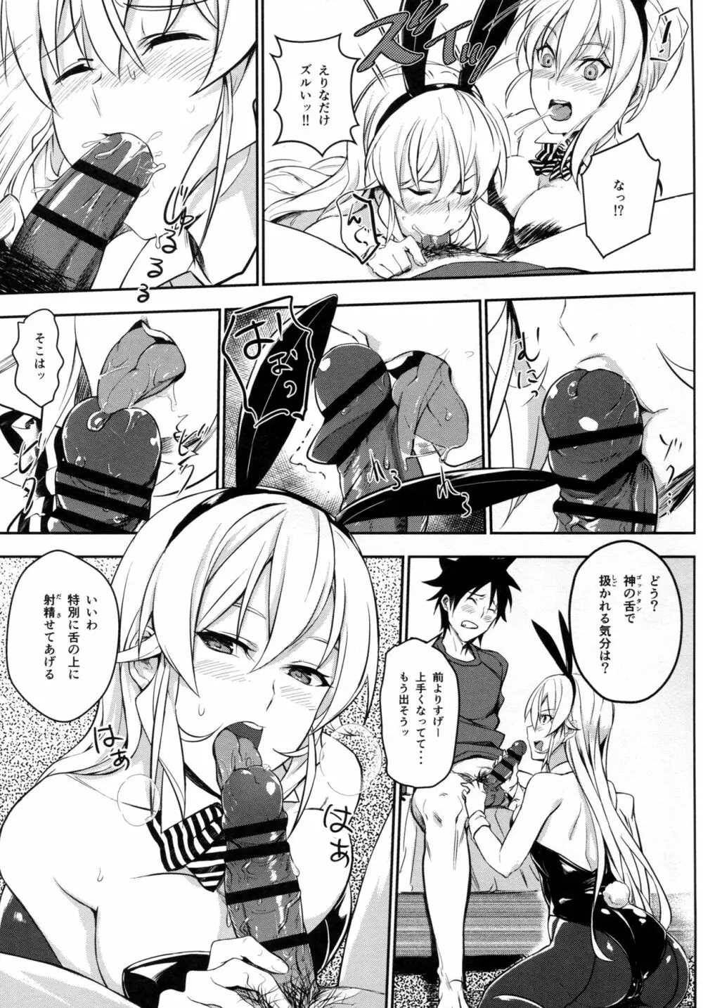 シークレットレシピ 2品目 - page12
