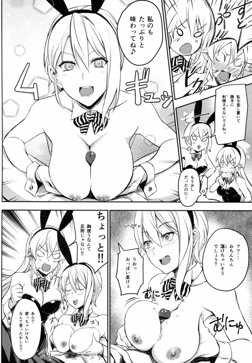 シークレットレシピ 2品目 - page13