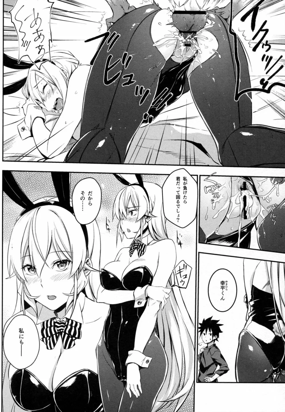 シークレットレシピ 2品目 - page19