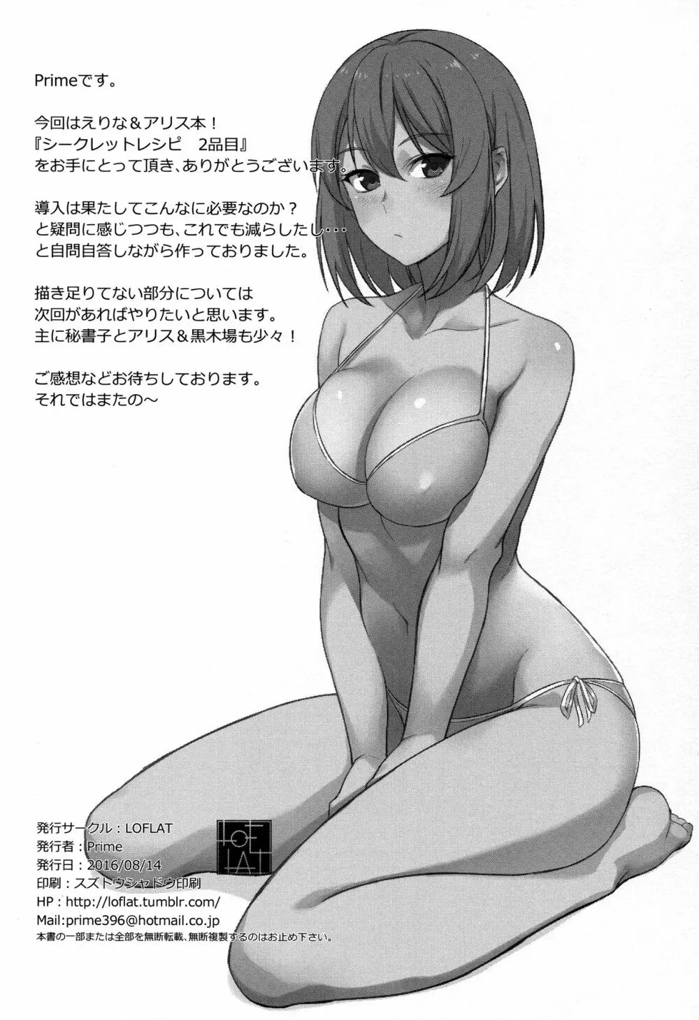 シークレットレシピ 2品目 - page24