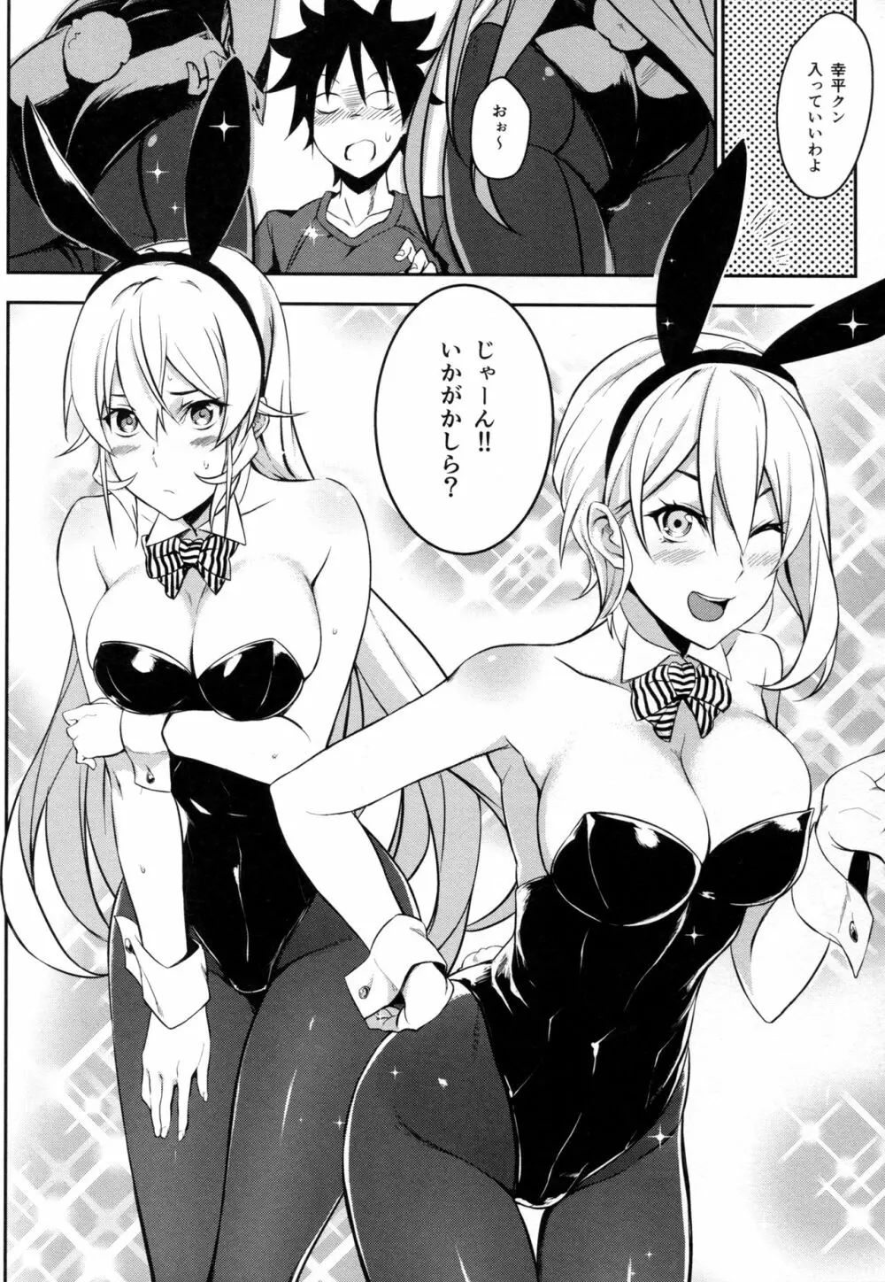 シークレットレシピ 2品目 - page7