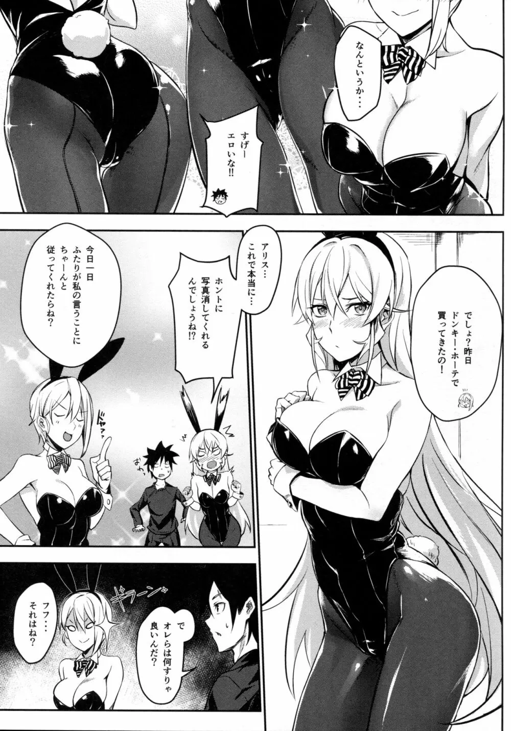 シークレットレシピ 2品目 - page8