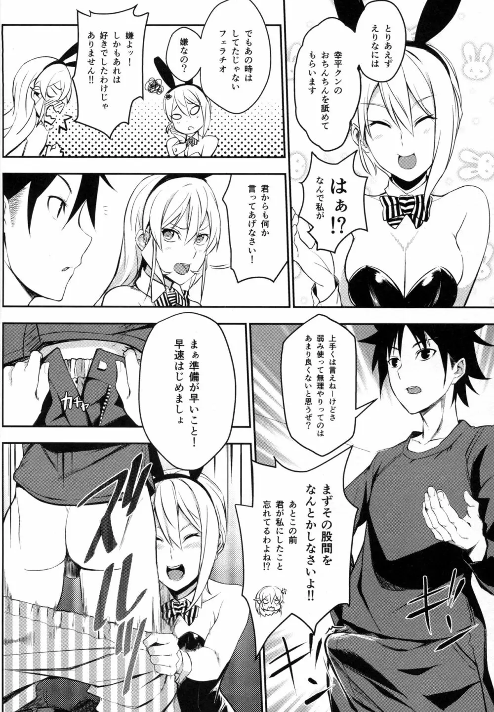 シークレットレシピ 2品目 - page9