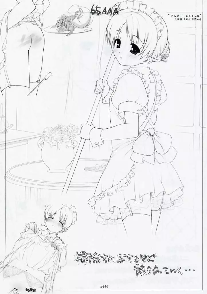 (C67) [noantica (おーじ)] flat chest - ぺた(65AAA)本2 O-ji's rough illustrations - page13