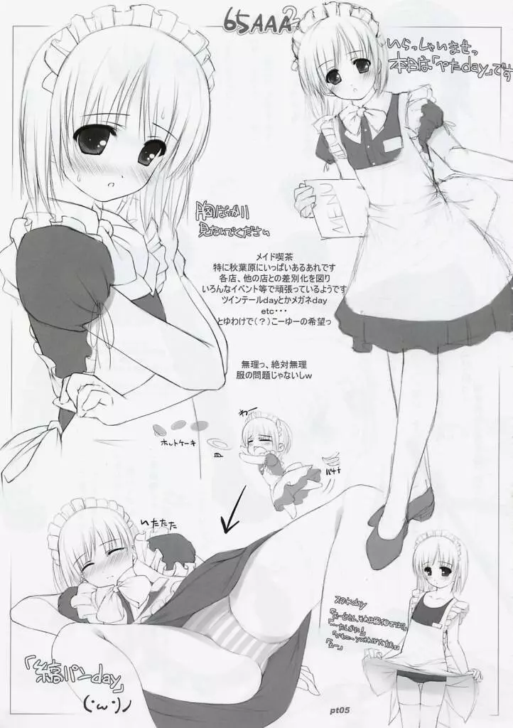 (C67) [noantica (おーじ)] flat chest - ぺた(65AAA)本2 O-ji's rough illustrations - page4