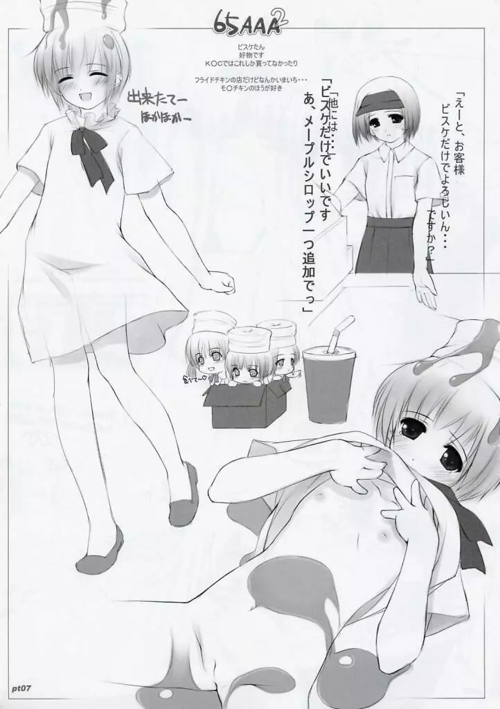 (C67) [noantica (おーじ)] flat chest - ぺた(65AAA)本2 O-ji's rough illustrations - page6