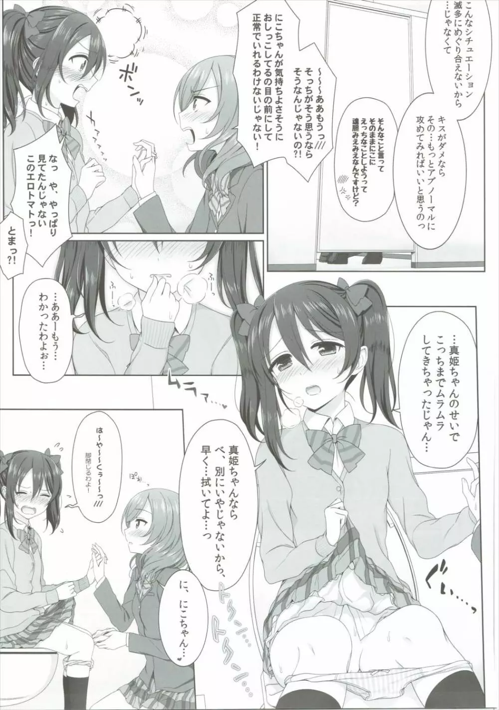 ぬるいよMagnetic toilet - page10