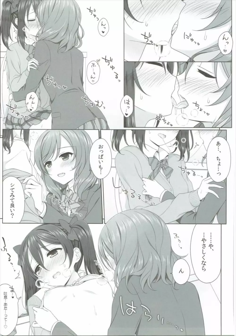 ぬるいよMagnetic toilet - page12