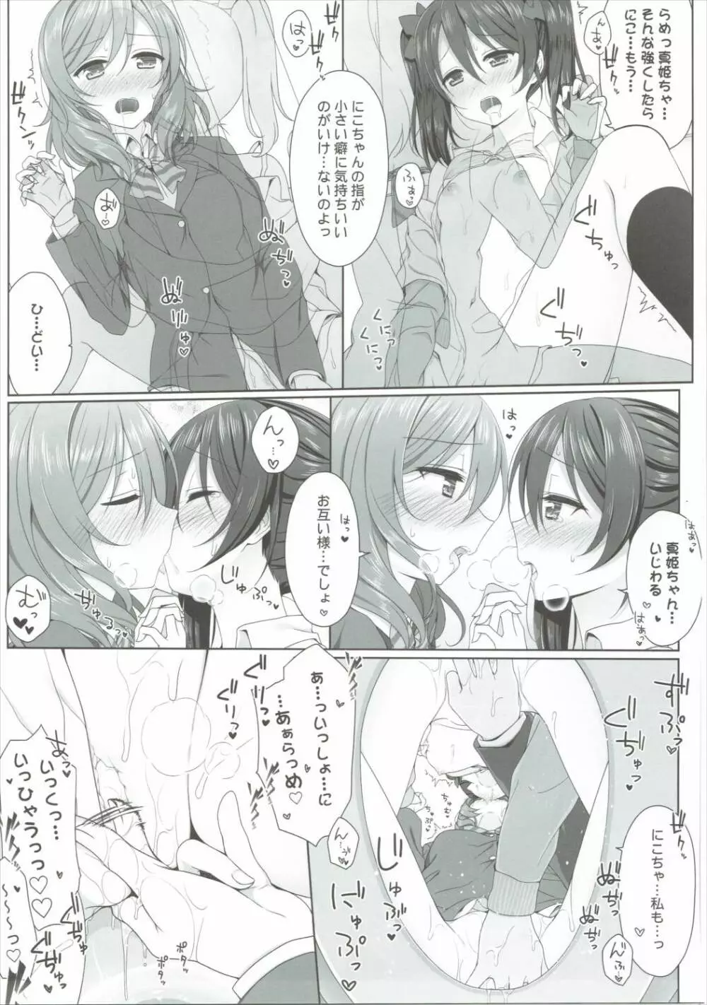 ぬるいよMagnetic toilet - page16