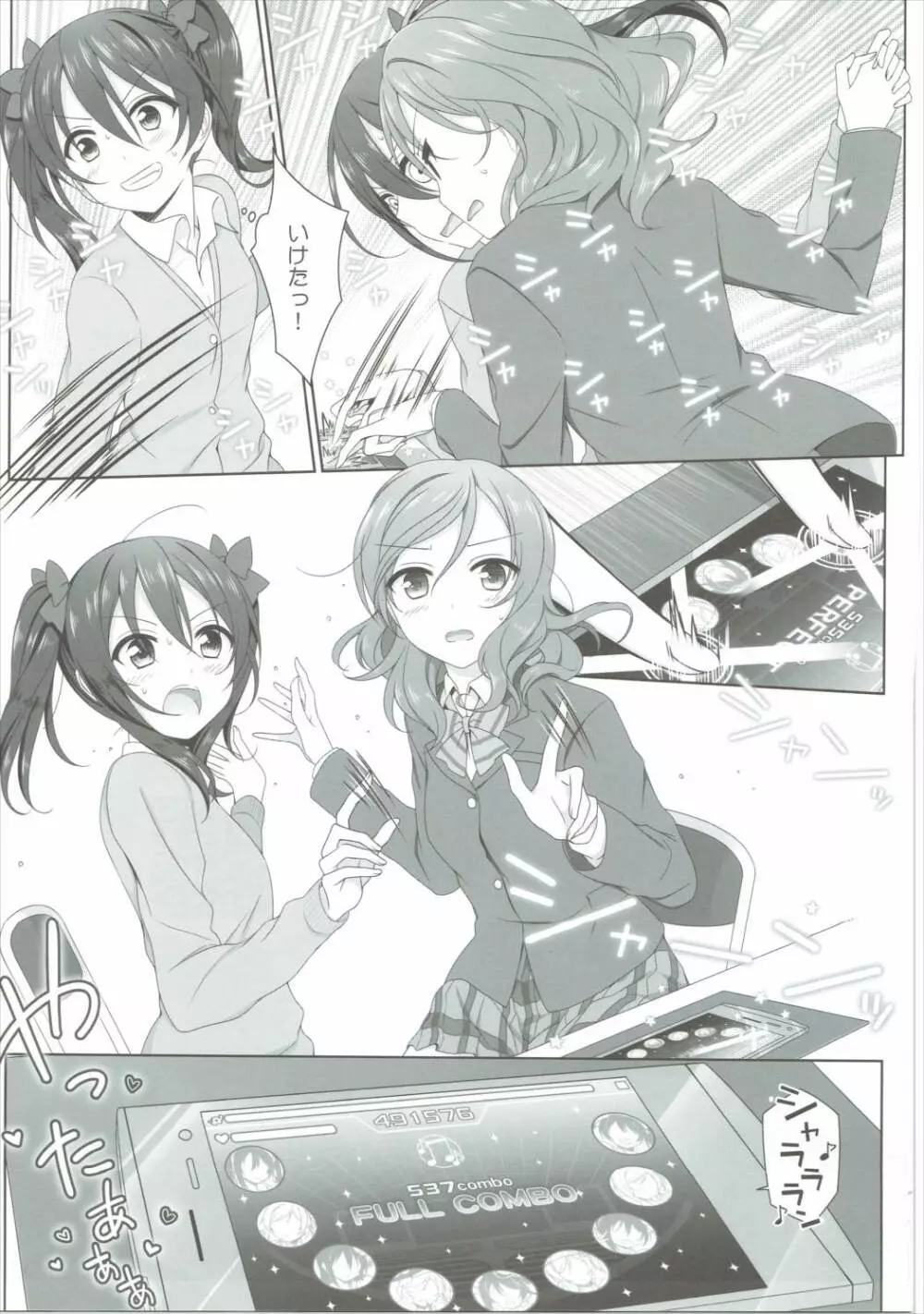 ぬるいよMagnetic toilet - page20