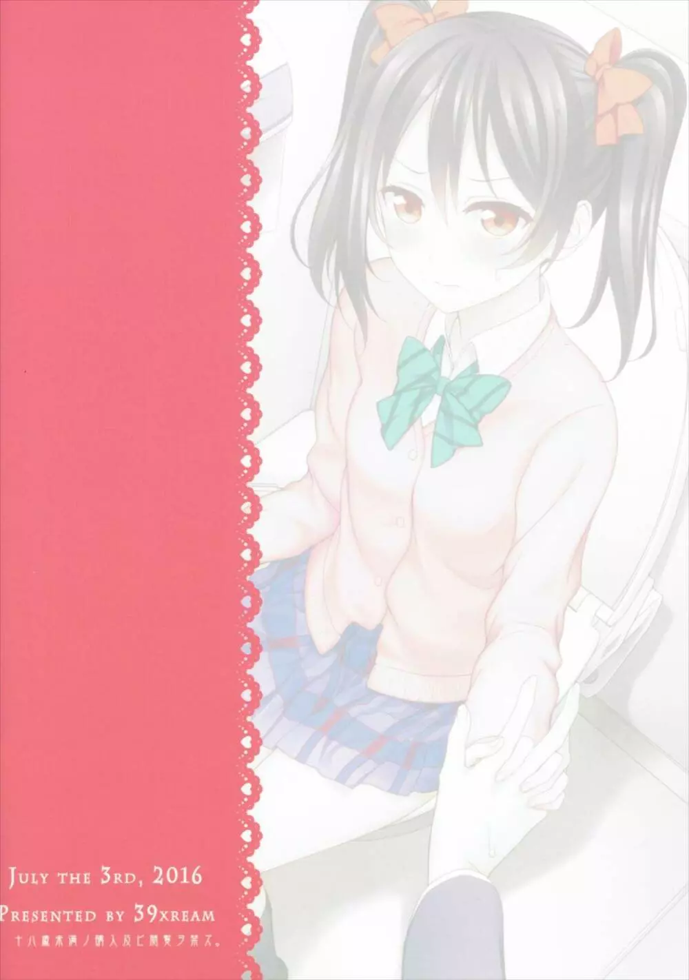 ぬるいよMagnetic toilet - page22