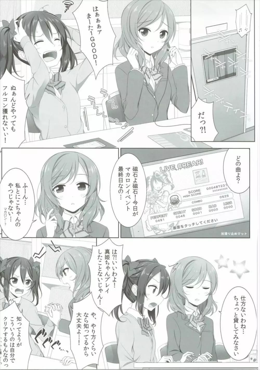 ぬるいよMagnetic toilet - page4