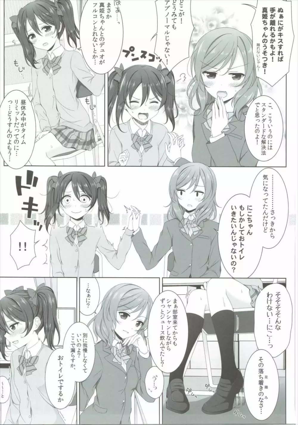 ぬるいよMagnetic toilet - page6