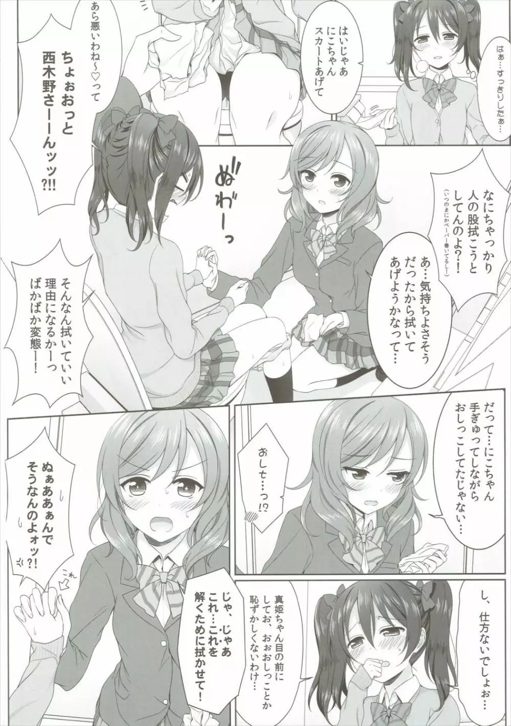 ぬるいよMagnetic toilet - page9