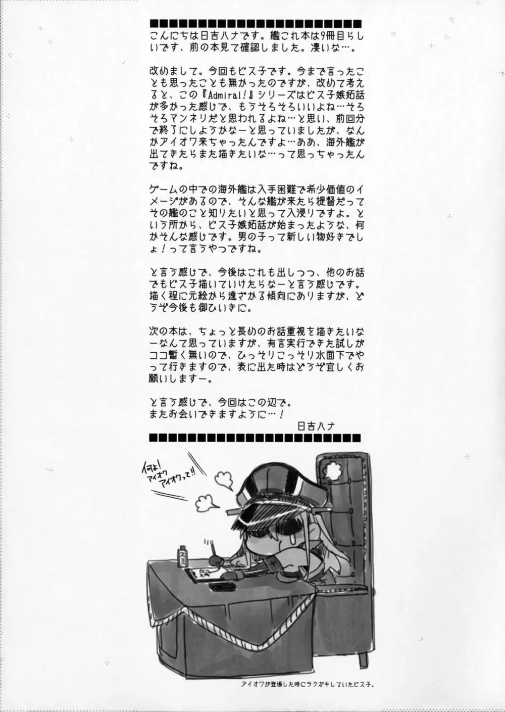 Admiral!!!! - page22