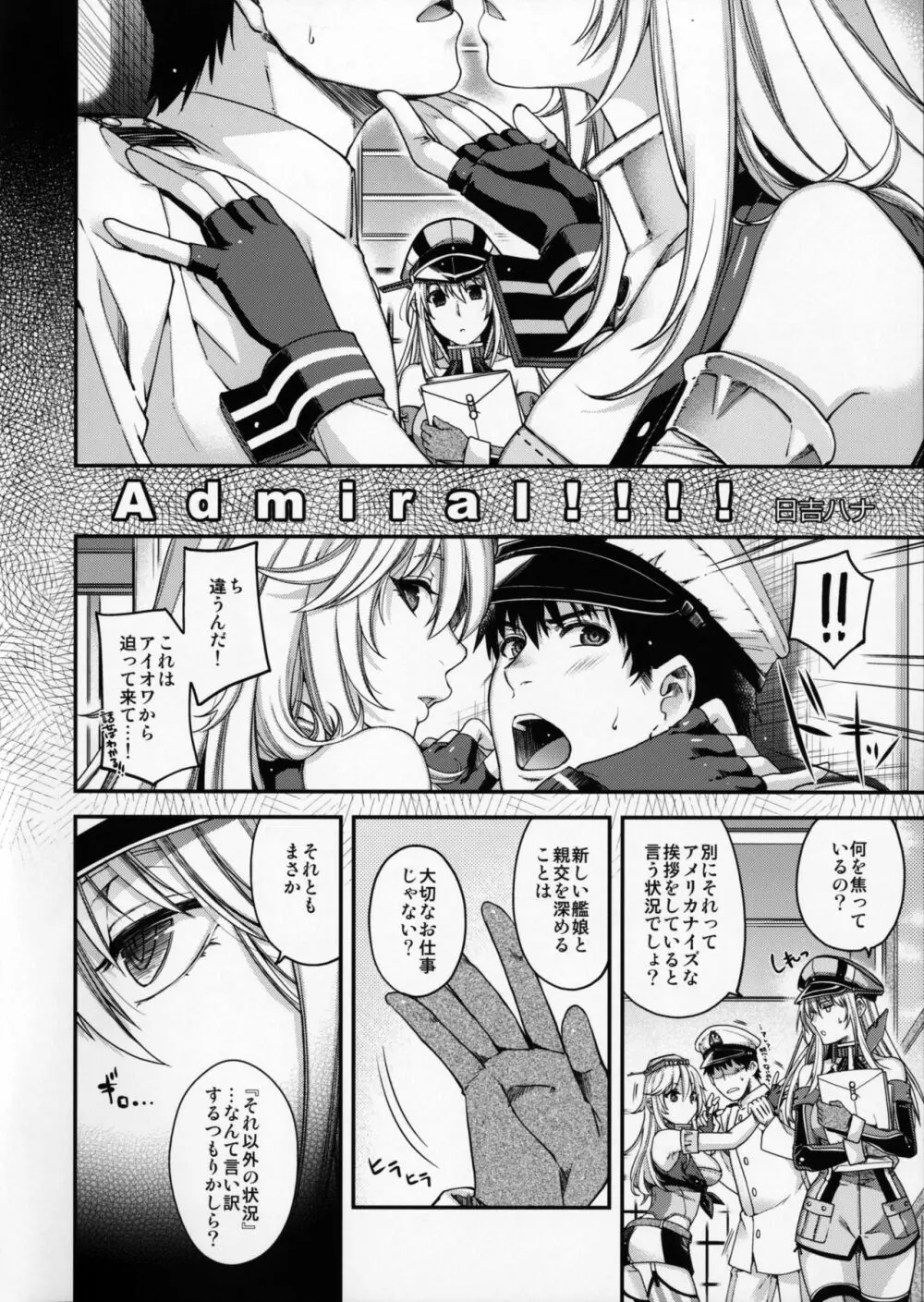 Admiral!!!! - page5