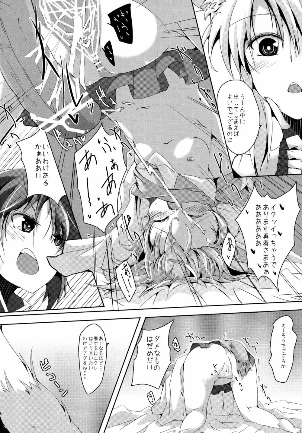 エクレ Days' - page16