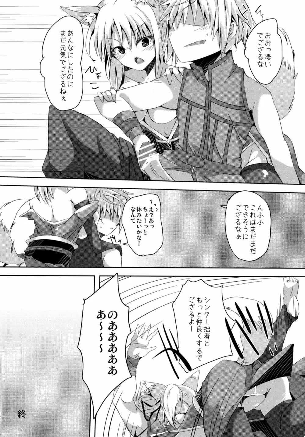 エクレ Days' - page20
