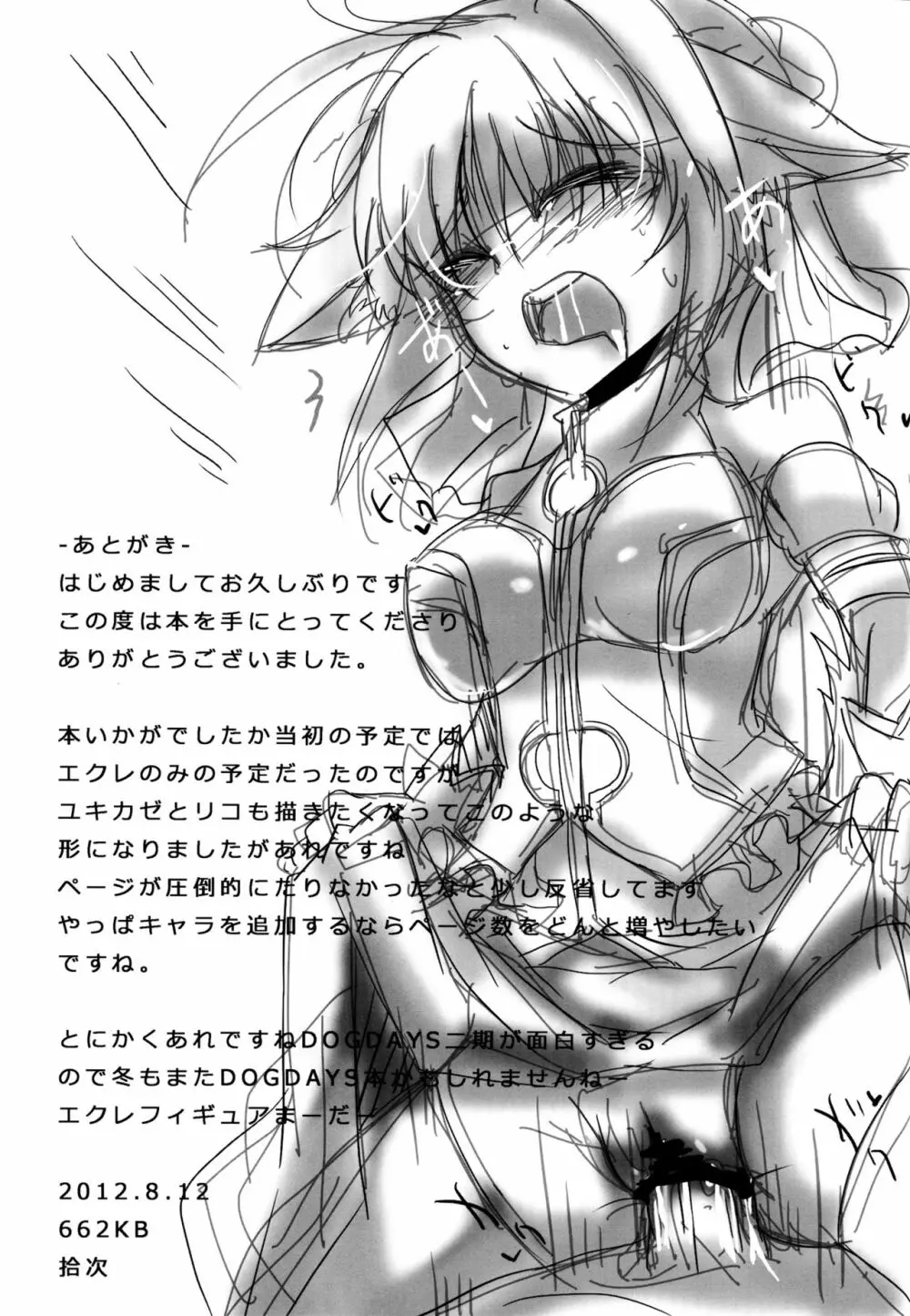 エクレ Days' - page21