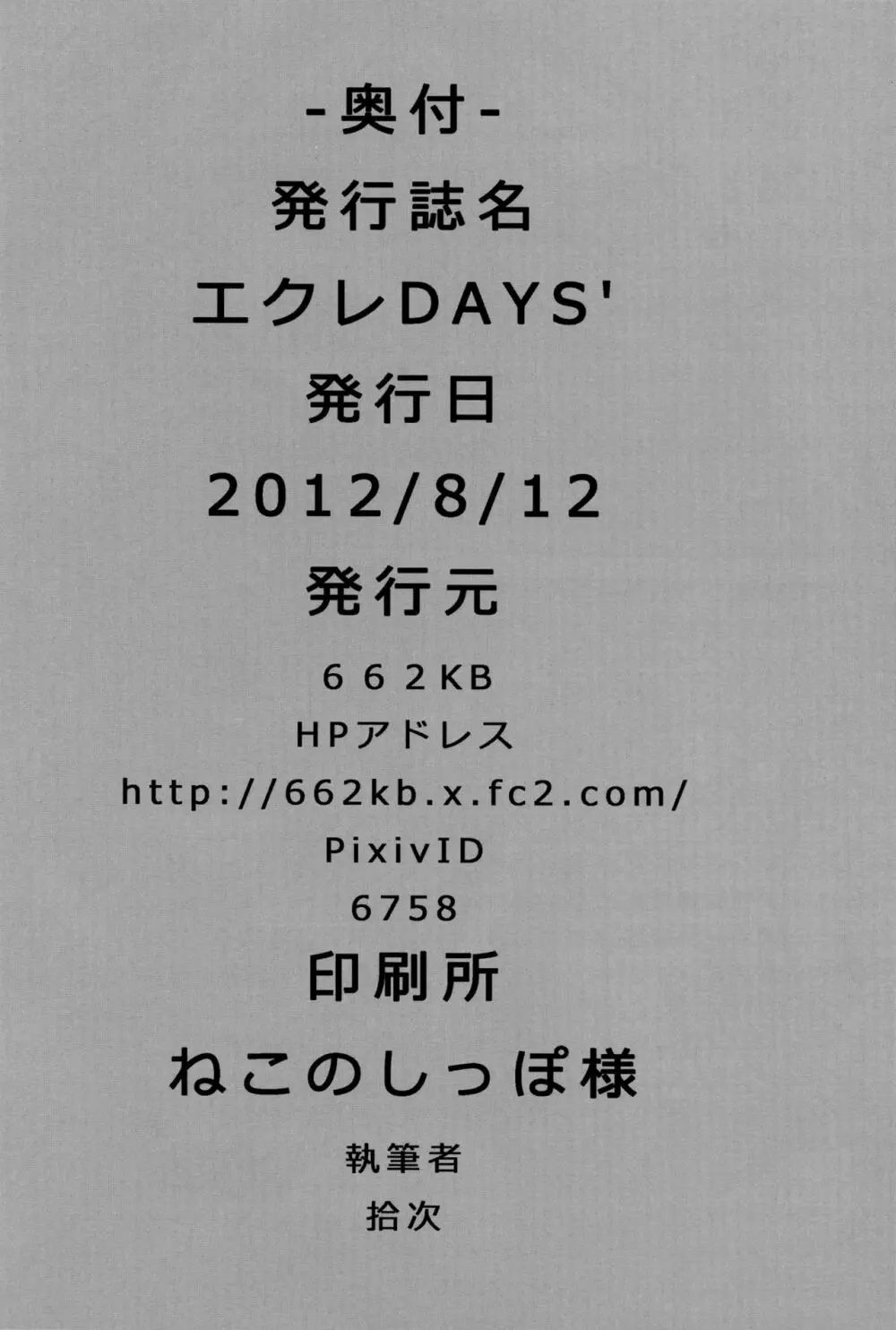 エクレ Days' - page22