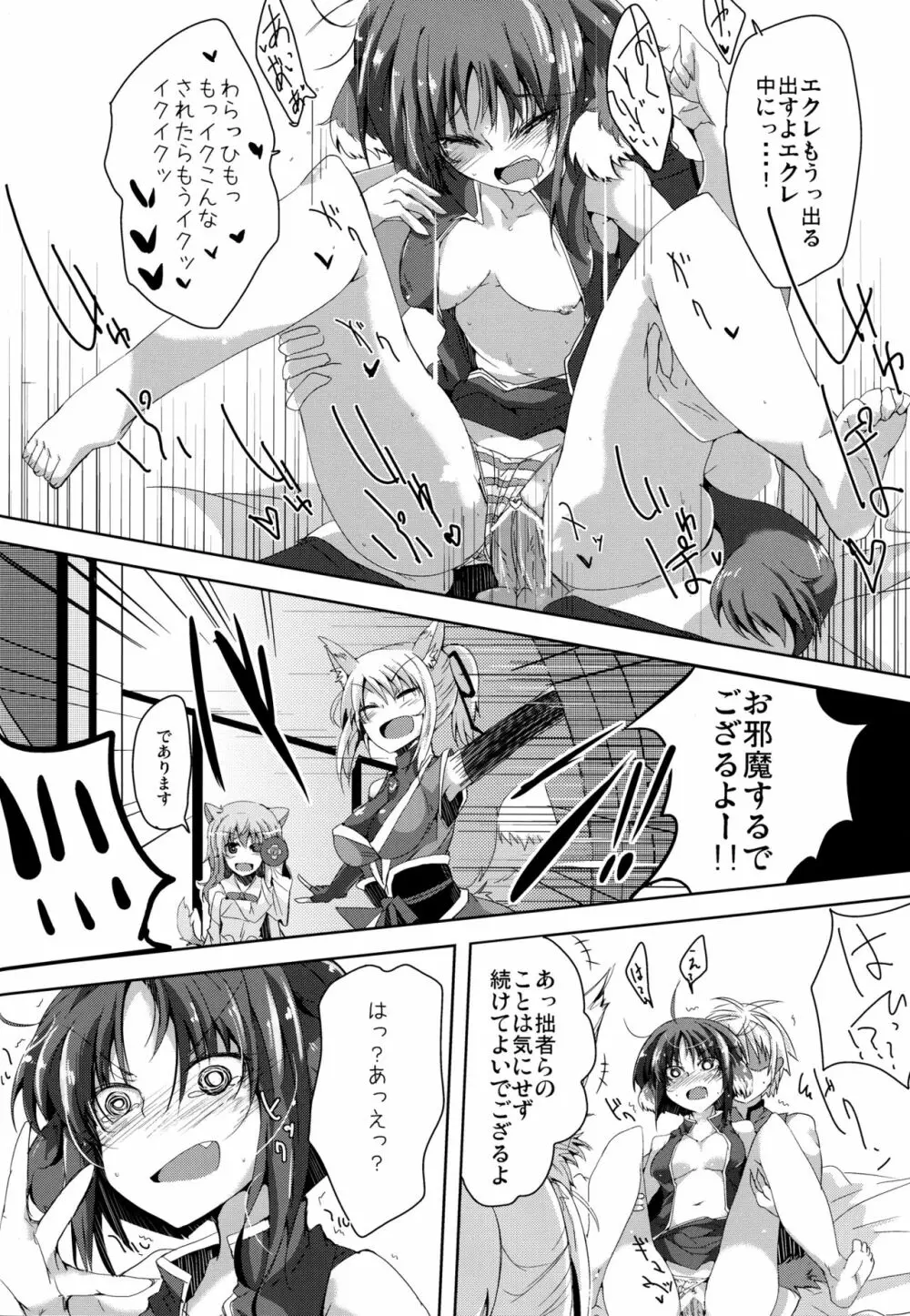 エクレ Days' - page6