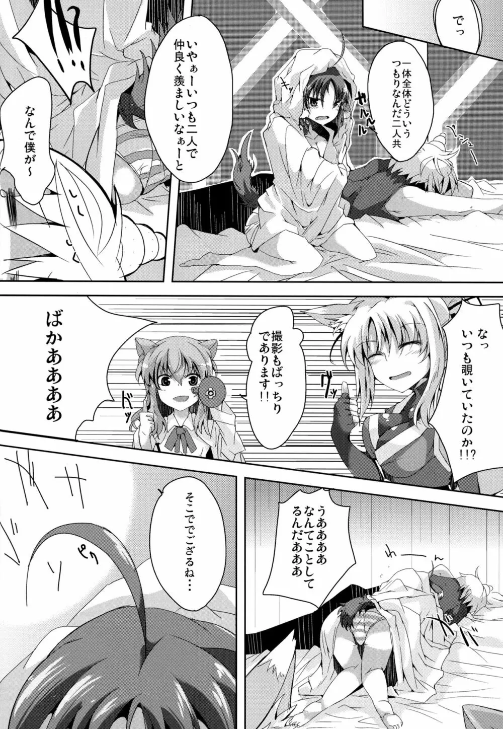 エクレ Days' - page8