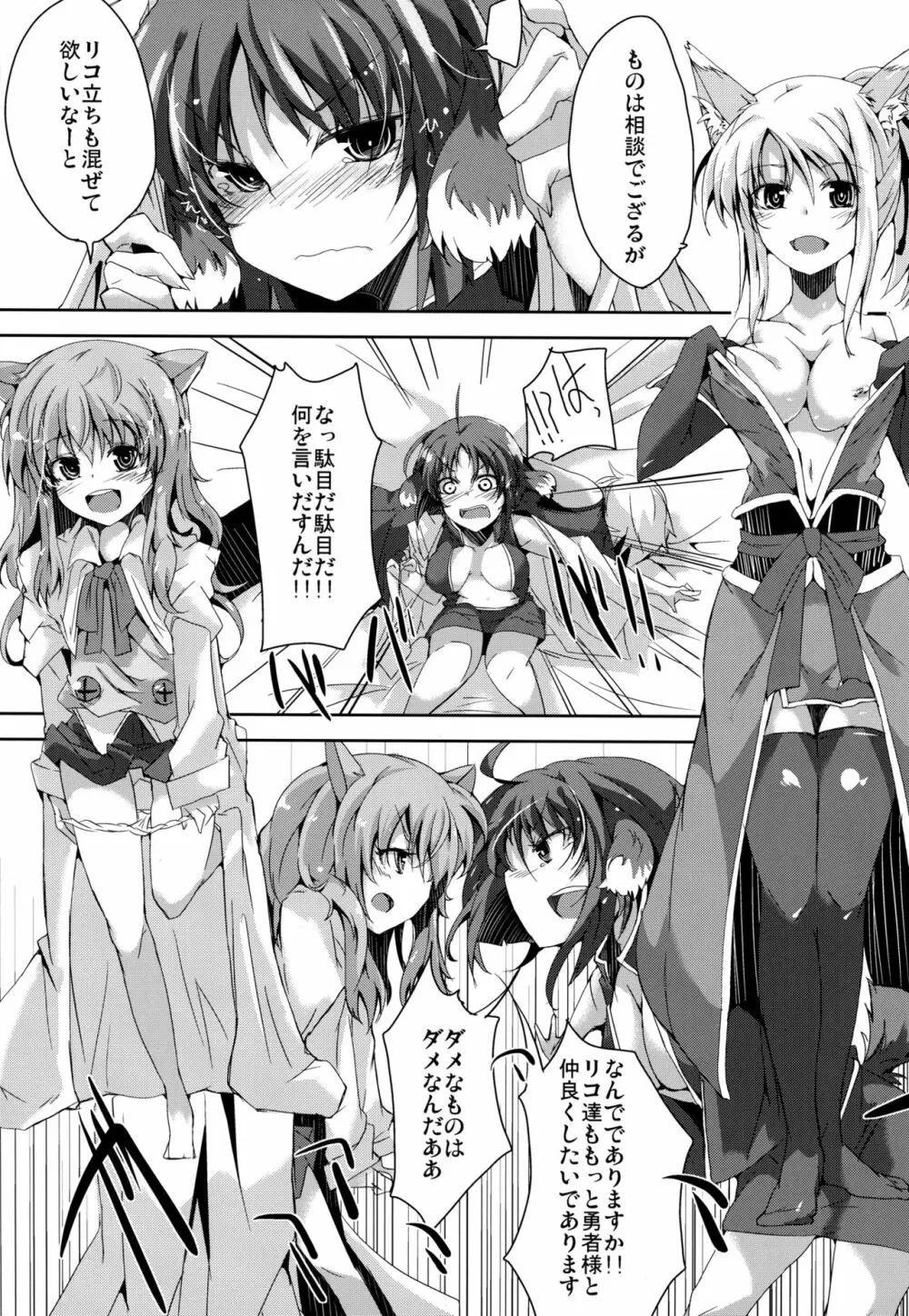 エクレ Days' - page9