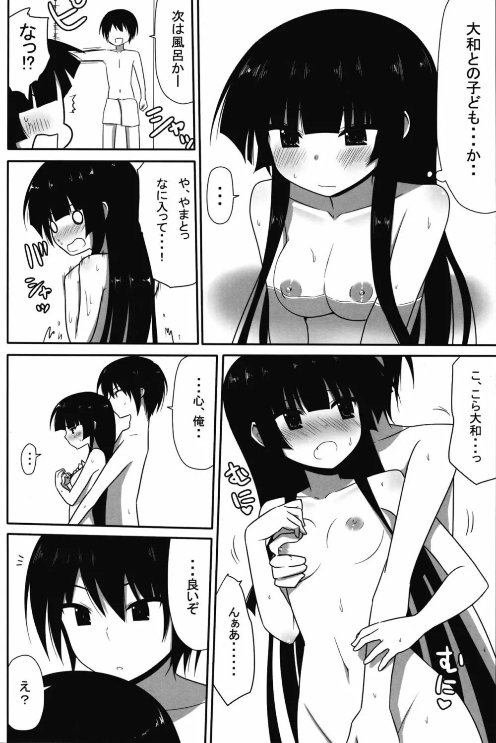 不死川心と子作りしたい! - page18