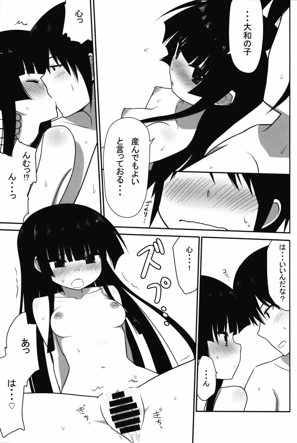 不死川心と子作りしたい! - page19