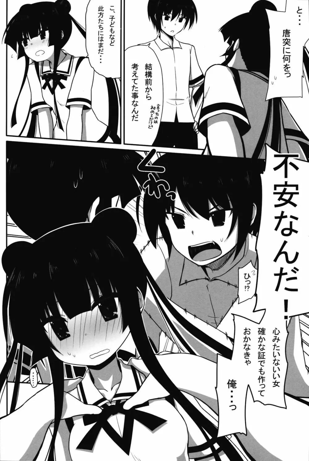 不死川心と子作りしたい! - page6